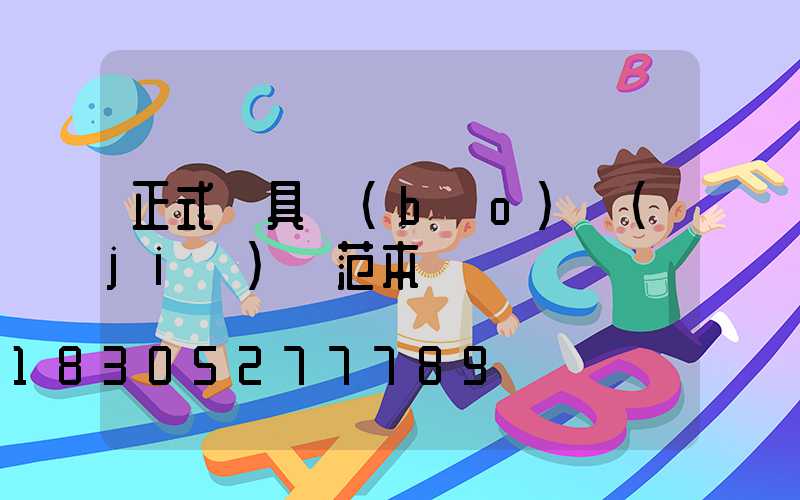 正式燈具報(bào)價(jià)單范本