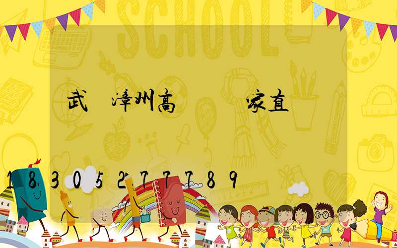 武漢漳州高桿燈廠家直銷