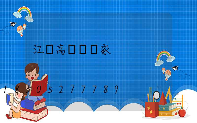 江蘇高桿燈廠家