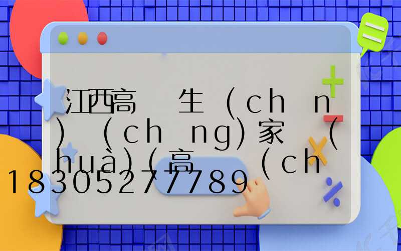 江西高桿燈生產(chǎn)廠(chǎng)家電話(huà)(高桿燈廠(chǎng)家的一些分析)