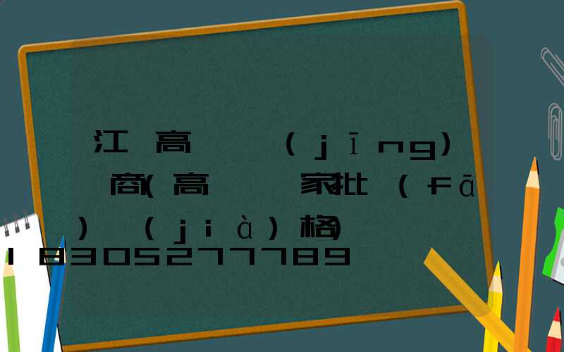 江門高桿燈經(jīng)銷商(高桿燈廠家批發(fā)價(jià)格)