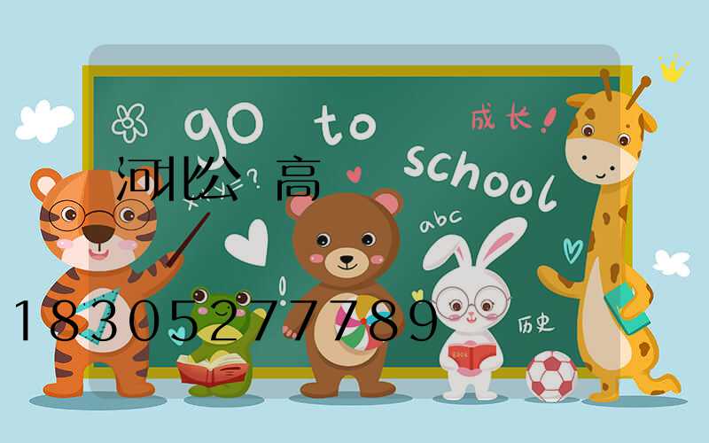 河北公園高桿燈