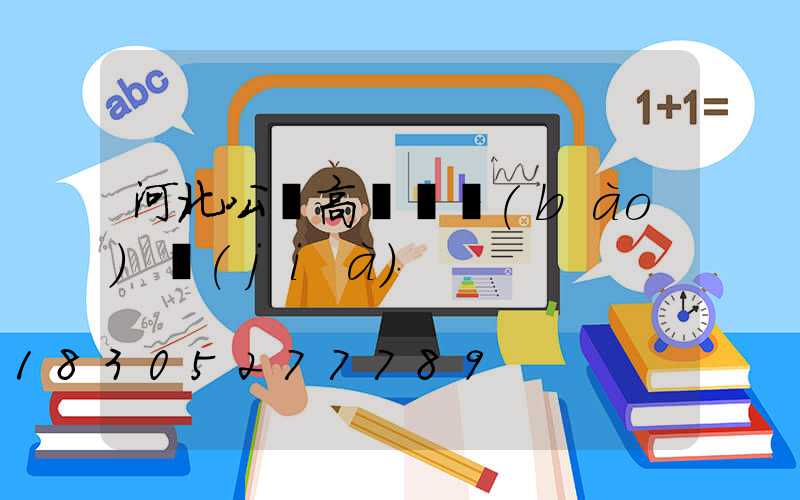 河北公園高桿燈報(bào)價(jià)