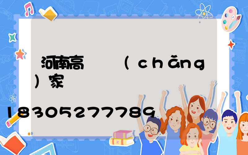 河南高桿燈廠(chǎng)家
