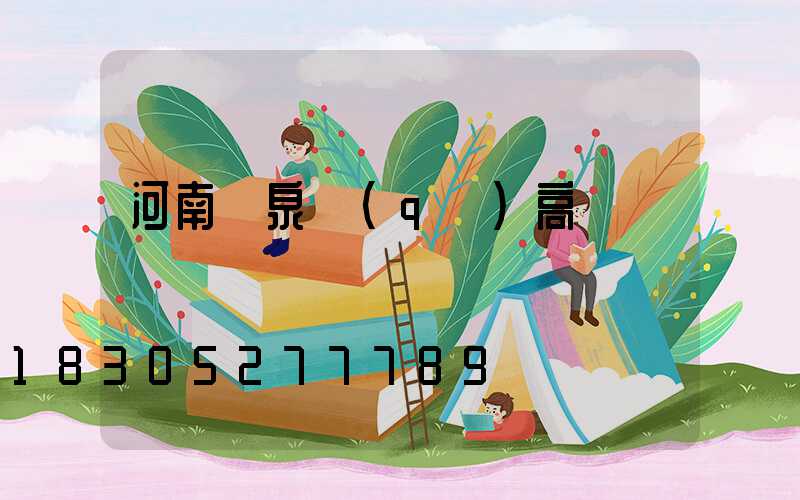 河南鳳泉區(qū)高桿燈