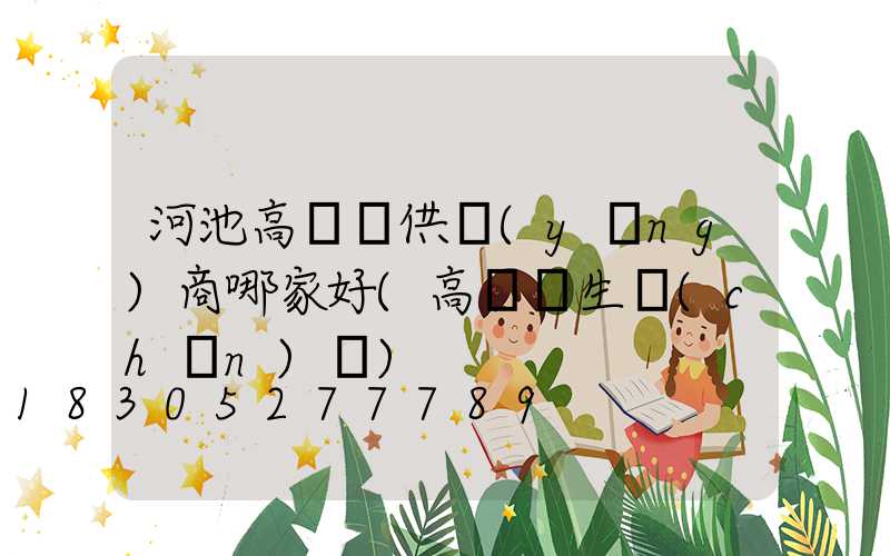 河池高桿燈供應(yīng)商哪家好(高桿燈生產(chǎn)廠)