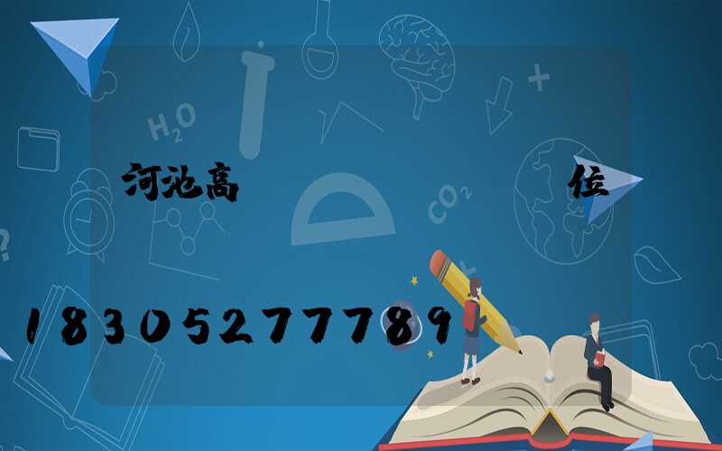 河池高桿燈價(jià)位