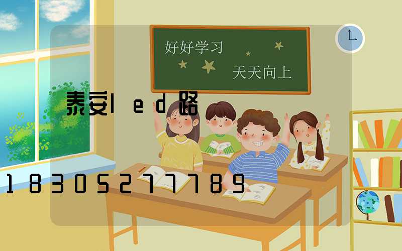 泰安led路燈燈殼