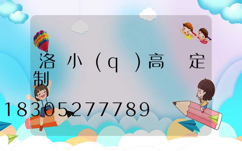 洛陽小區(qū)高桿燈定制