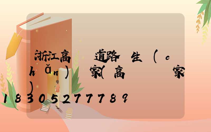 浙江高桿燈道路燈生產(chǎn)廠家(高桿燈桿廠家)