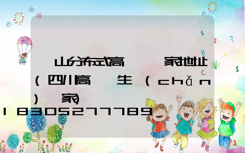 涼山分布式高桿燈廠家地址(四川高桿燈生產(chǎn)廠家)