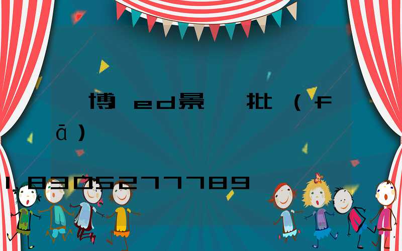 淄博led景觀燈批發(fā)