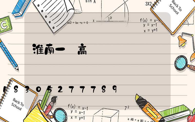 淮南一體高桿燈