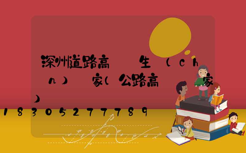 深州道路高桿燈生產(chǎn)廠家(公路高桿燈廠家)