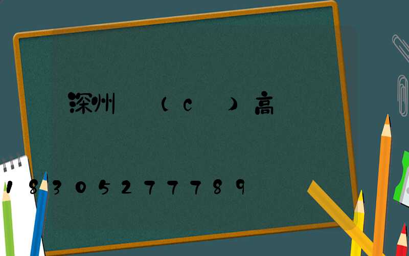 深州雙側(cè)高桿燈