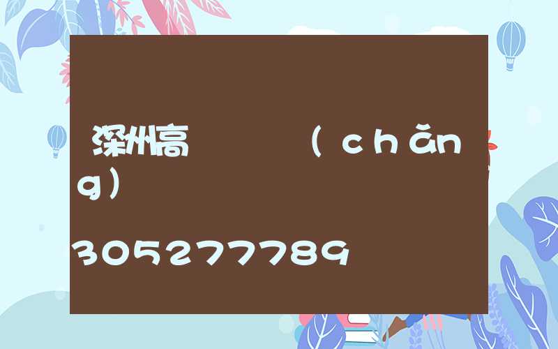 深州高桿燈廣場(chǎng)