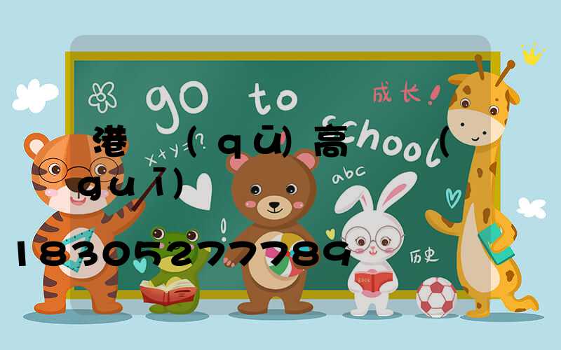 港閘區(qū)高桿燈規(guī)劃