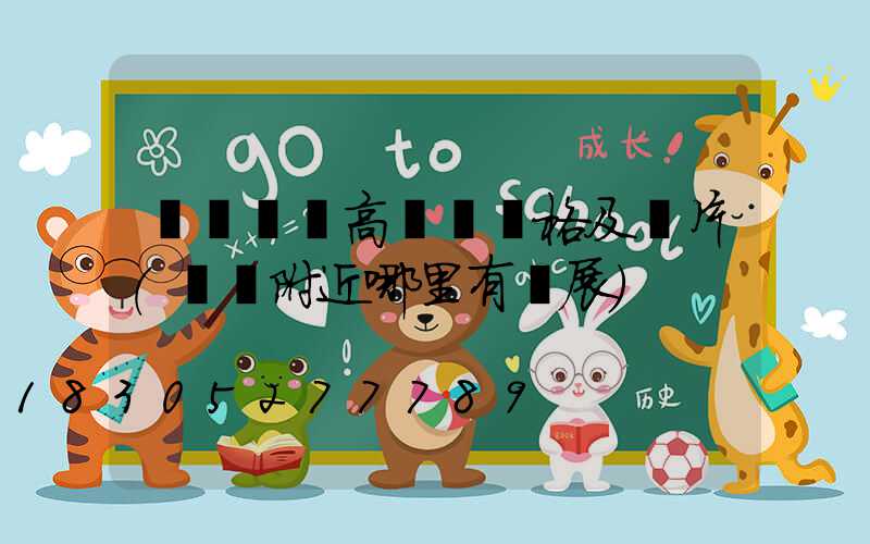 滎陽廣場高桿燈價格及圖片(滎陽附近哪里有燈展)