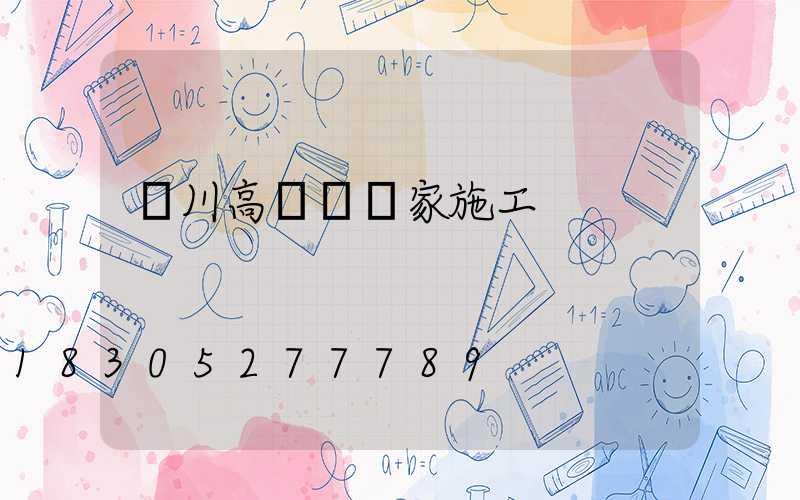 漢川高桿燈廠家施工