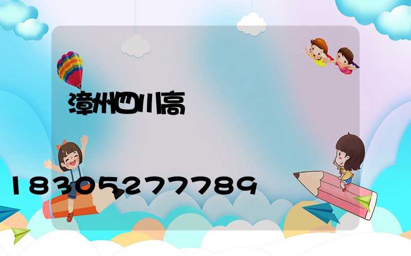 漳州四川高桿燈