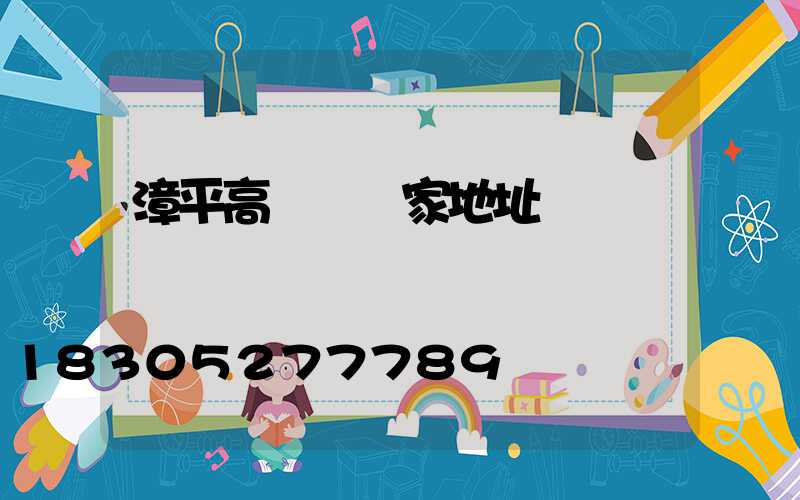 漳平高桿燈廠家地址