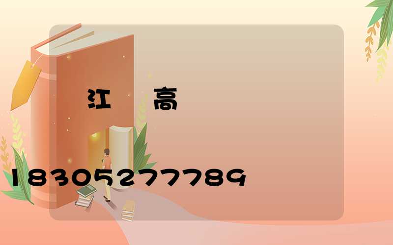 潛江機場高桿燈