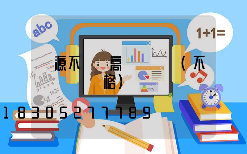 濟源不銹鋼高桿燈選購(不銹鋼燈桿價格)