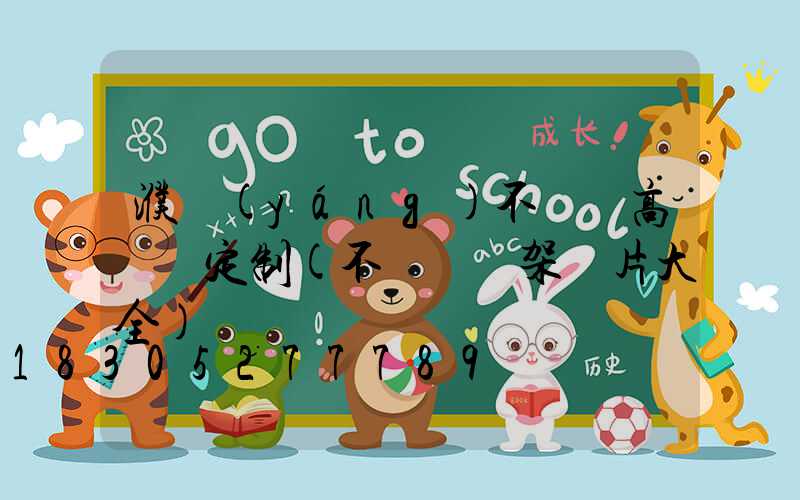 濮陽(yáng)不銹鋼高桿燈定制(不銹鋼燈架圖片大全)