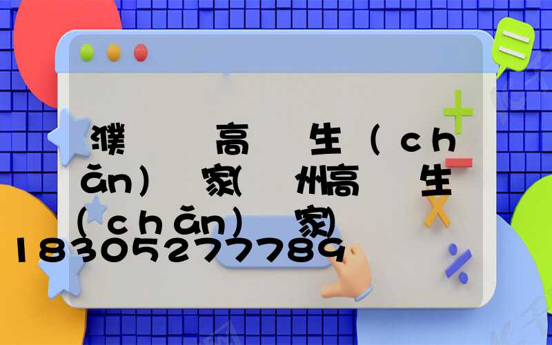 濮陽機場高桿燈生產(chǎn)廠家(揚州高桿燈生產(chǎn)廠家)