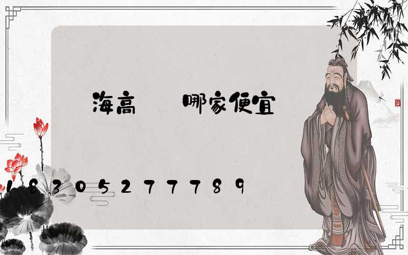 烏海高桿燈哪家便宜