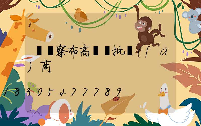 烏蘭察布高桿燈批發(fā)商