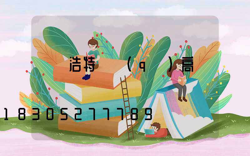 烏蘭浩特廠區(qū)高桿燈