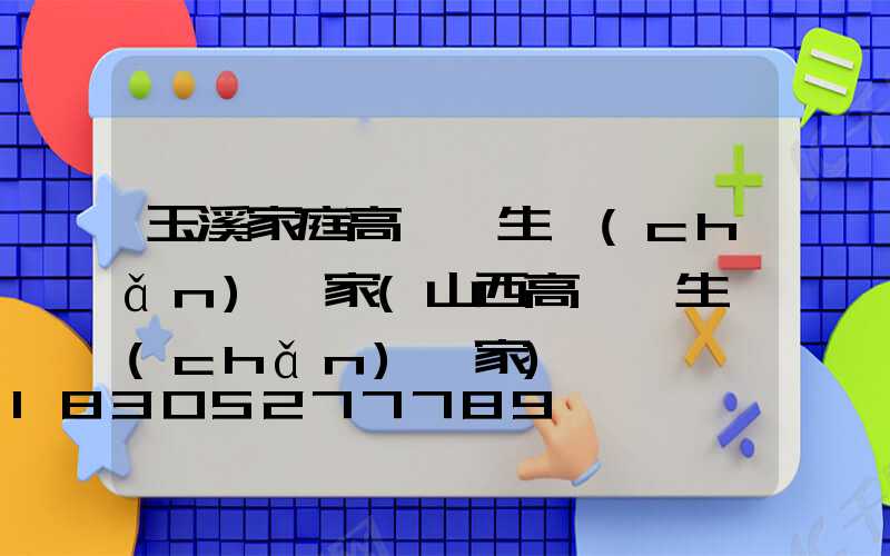 玉溪家庭高桿燈生產(chǎn)廠家(山西高桿燈生產(chǎn)廠家)