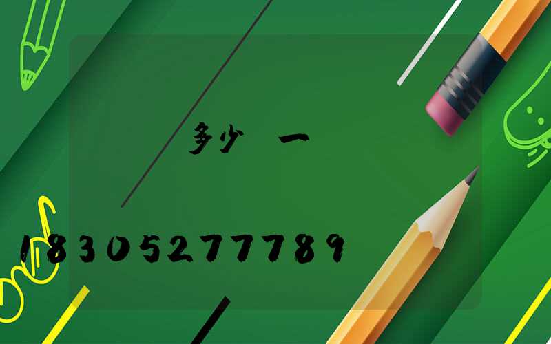 玉蘭燈多少錢一個(gè)