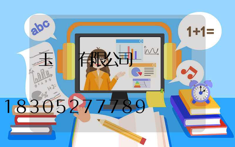 玉蘭燈有限公司