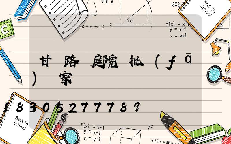 甘肅路燈庭院燈批發(fā)廠家