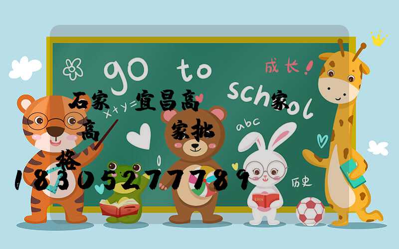 石家莊宜昌高桿燈廠家電話(高桿燈廠家批發(fā)價格)