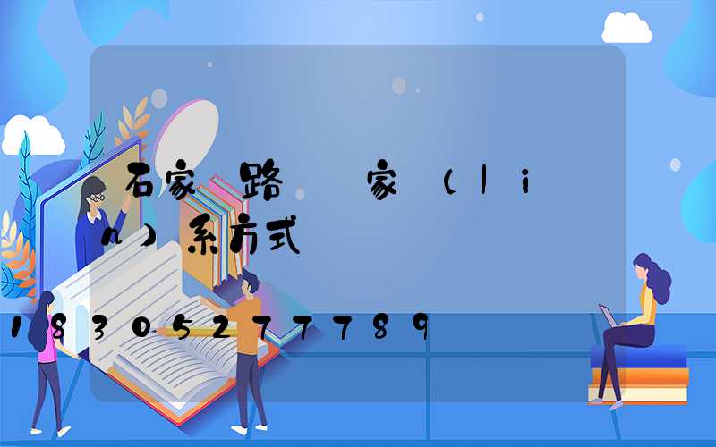 石家莊路燈廠家聯(lián)系方式