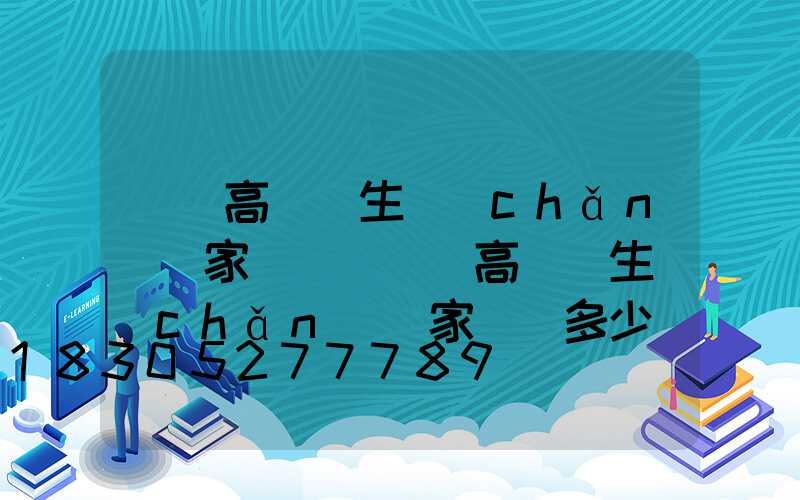 祿豐高桿燈生產(chǎn)廠家電話(祿豐高桿燈生產(chǎn)廠家電話多少)