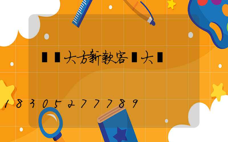 簡單大方新款客廳大燈