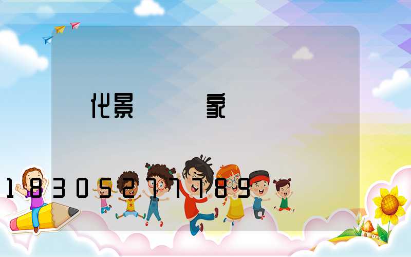 綠化景觀燈廠家