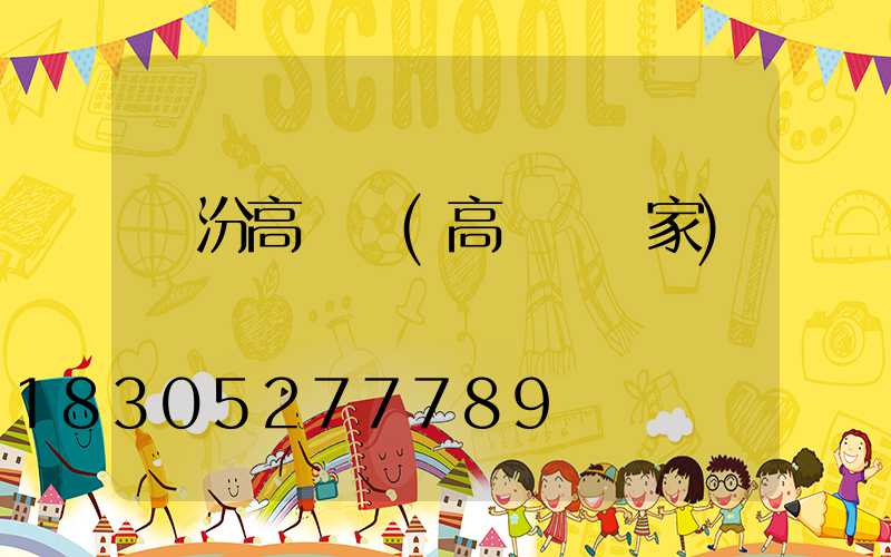 臨汾高桿燈(高桿燈廠家)