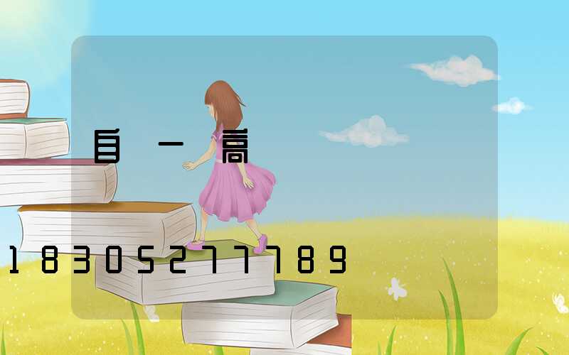 自貢一體高桿燈