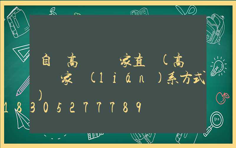 自貢高桿燈廠家直銷(高桿燈廠家聯(lián)系方式)