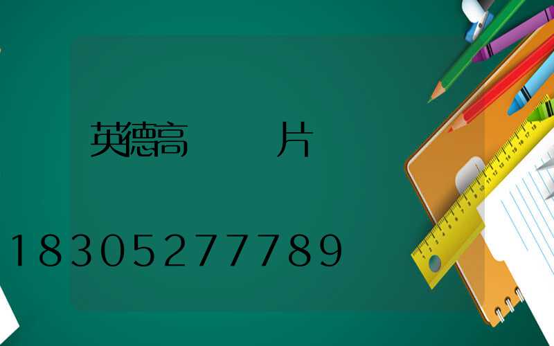 英德高桿燈圖片