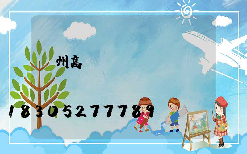 荊州高桿燈經(jīng)銷