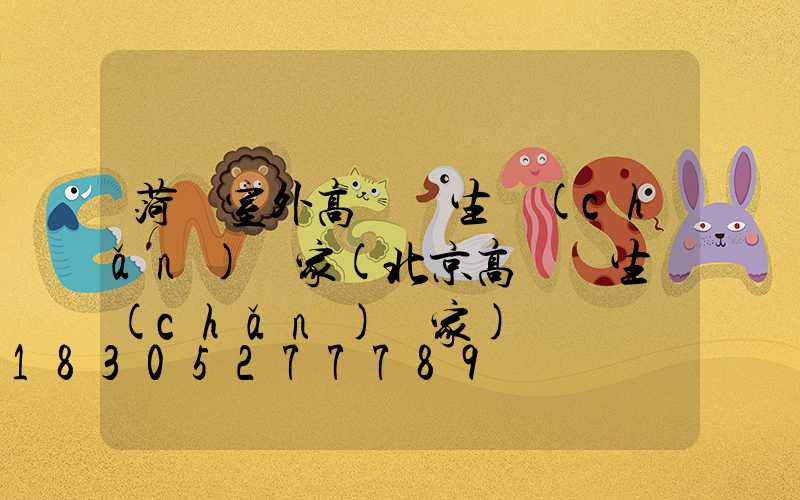 菏澤室外高桿燈生產(chǎn)廠家(北京高桿燈生產(chǎn)廠家)