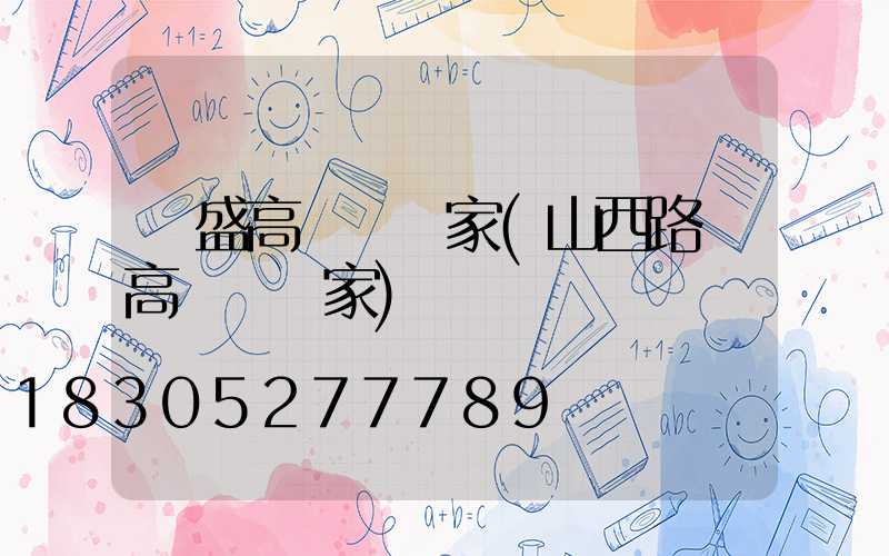 萬盛高桿燈廠家(山西路燈高桿燈廠家)