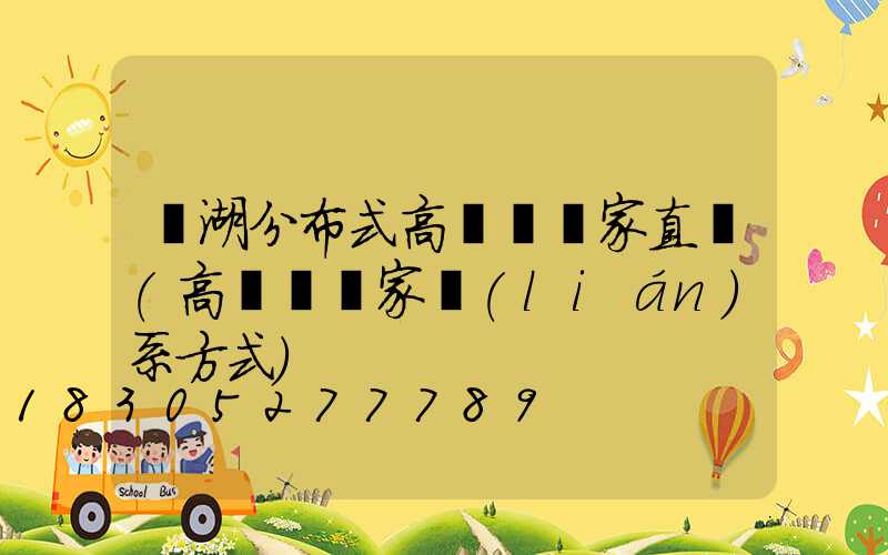 蕪湖分布式高桿燈廠家直銷(高桿燈廠家聯(lián)系方式)
