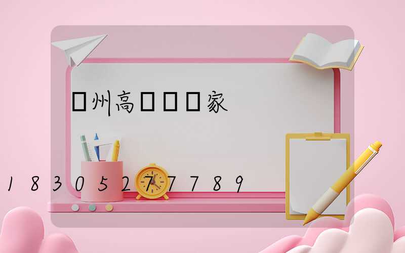 蘭州高桿燈廠家